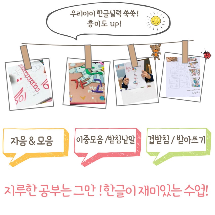 4.경북 한글과외 6세 유아한글떼기 7세 초등 입학전 한글배우기